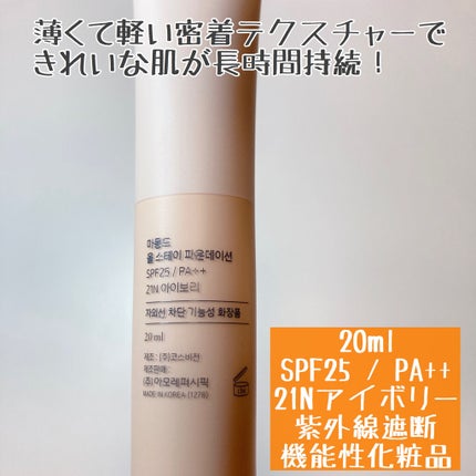All Stay Foundation/Mamonde/リキッドファンデーションを使ったクチコミ(3枚目)