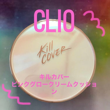 キル カバー ピンク グロウ クリーム クッション 03 LINEN /CLIO/クッションファンデーションを使ったクチコミ（1枚目）