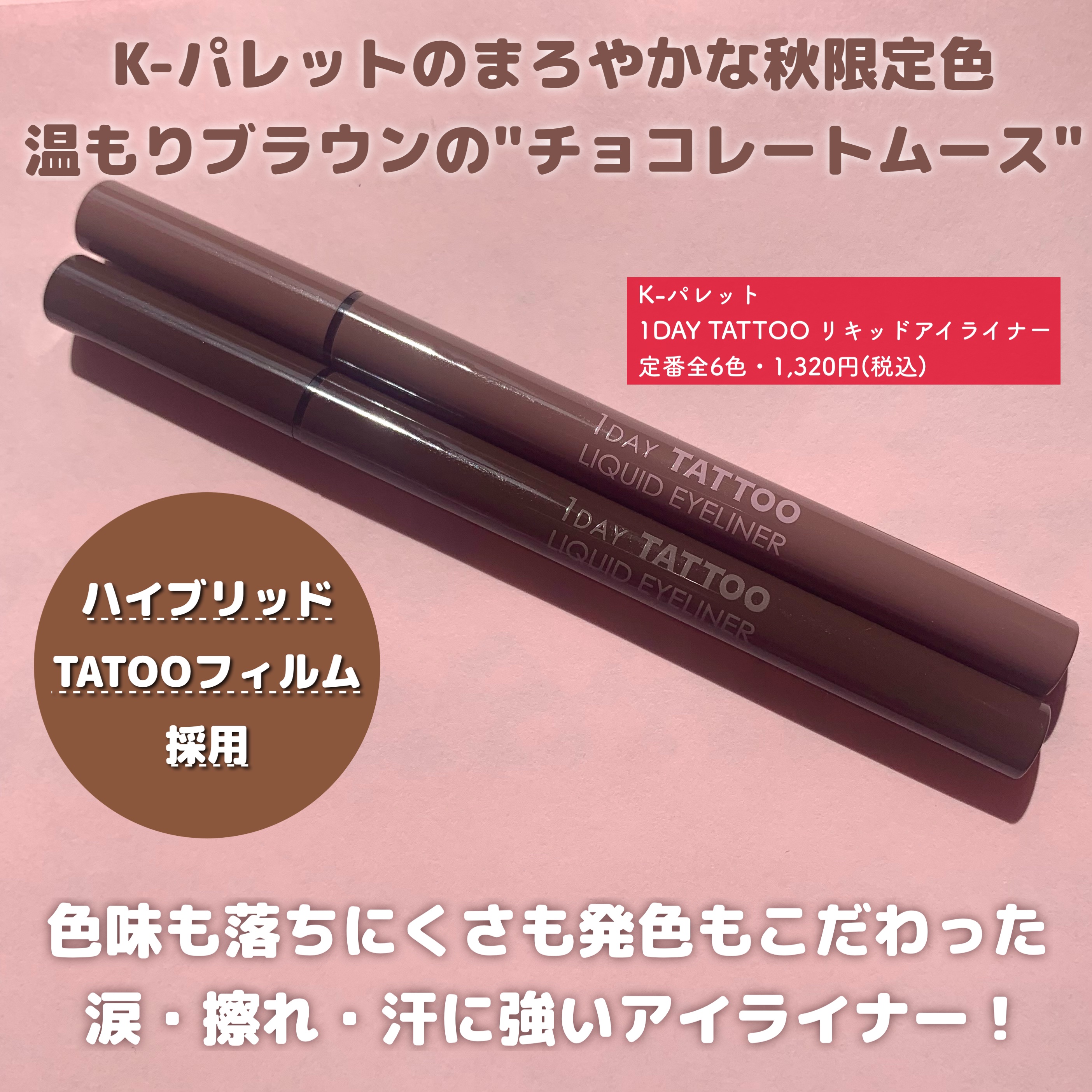 1DAY TATTOO リキッドアイライナー/K-パレット/リキッドアイライナーを使ったクチコミ（2枚目）