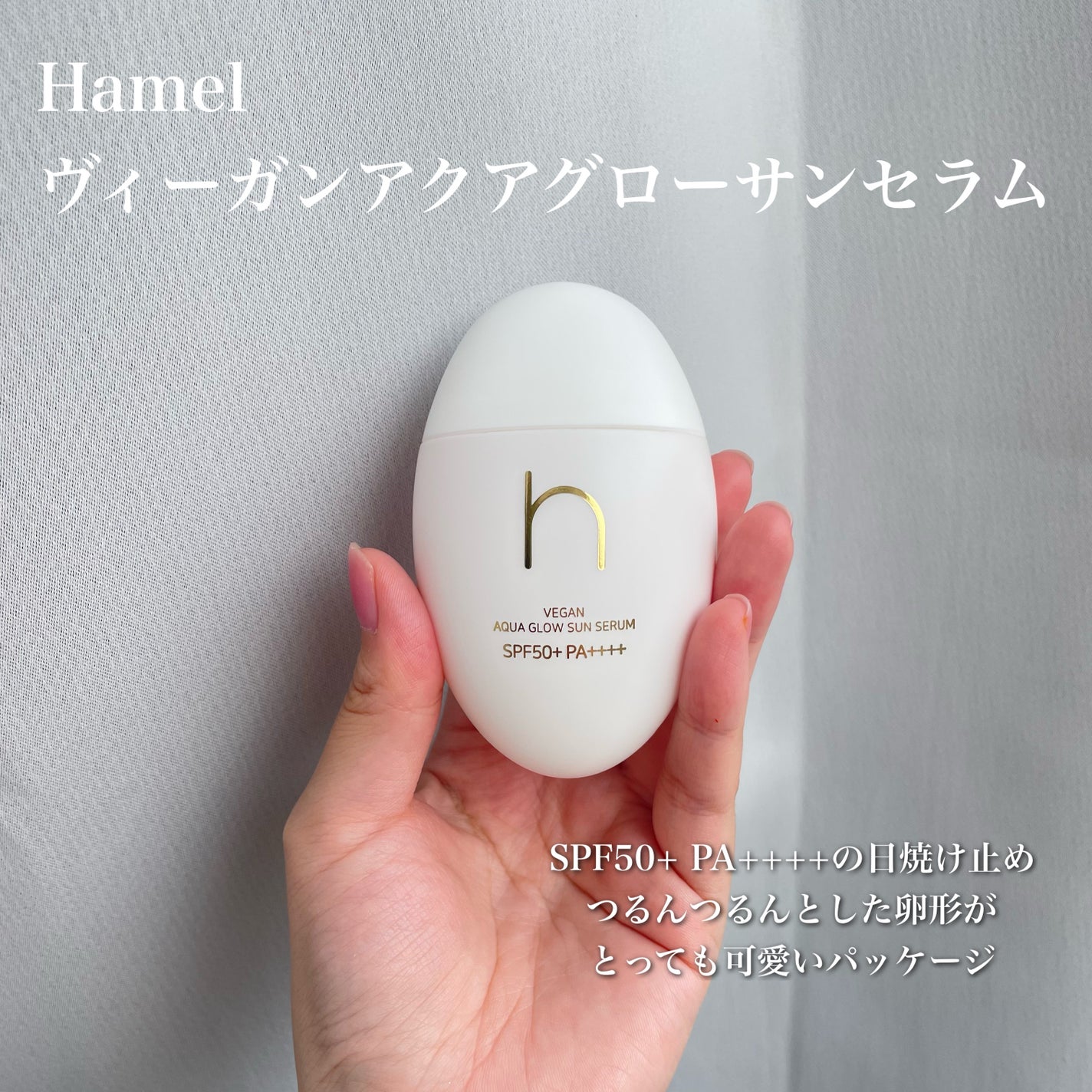 ヴィーガンアクアグロウサンセラム/HAMEL/日焼け止めローションを使ったクチコミ(2枚目)