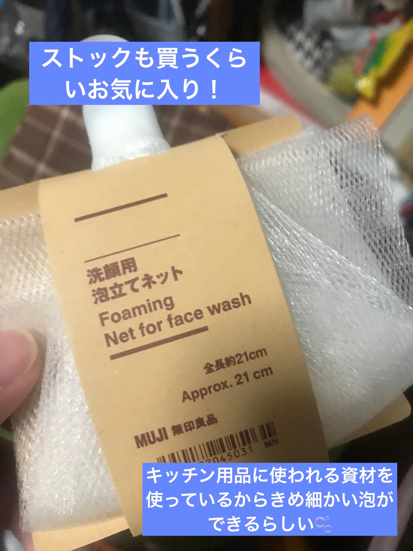 洗顔用泡立てネット/無印良品/その他スキンケアグッズを使ったクチコミ(2枚目)