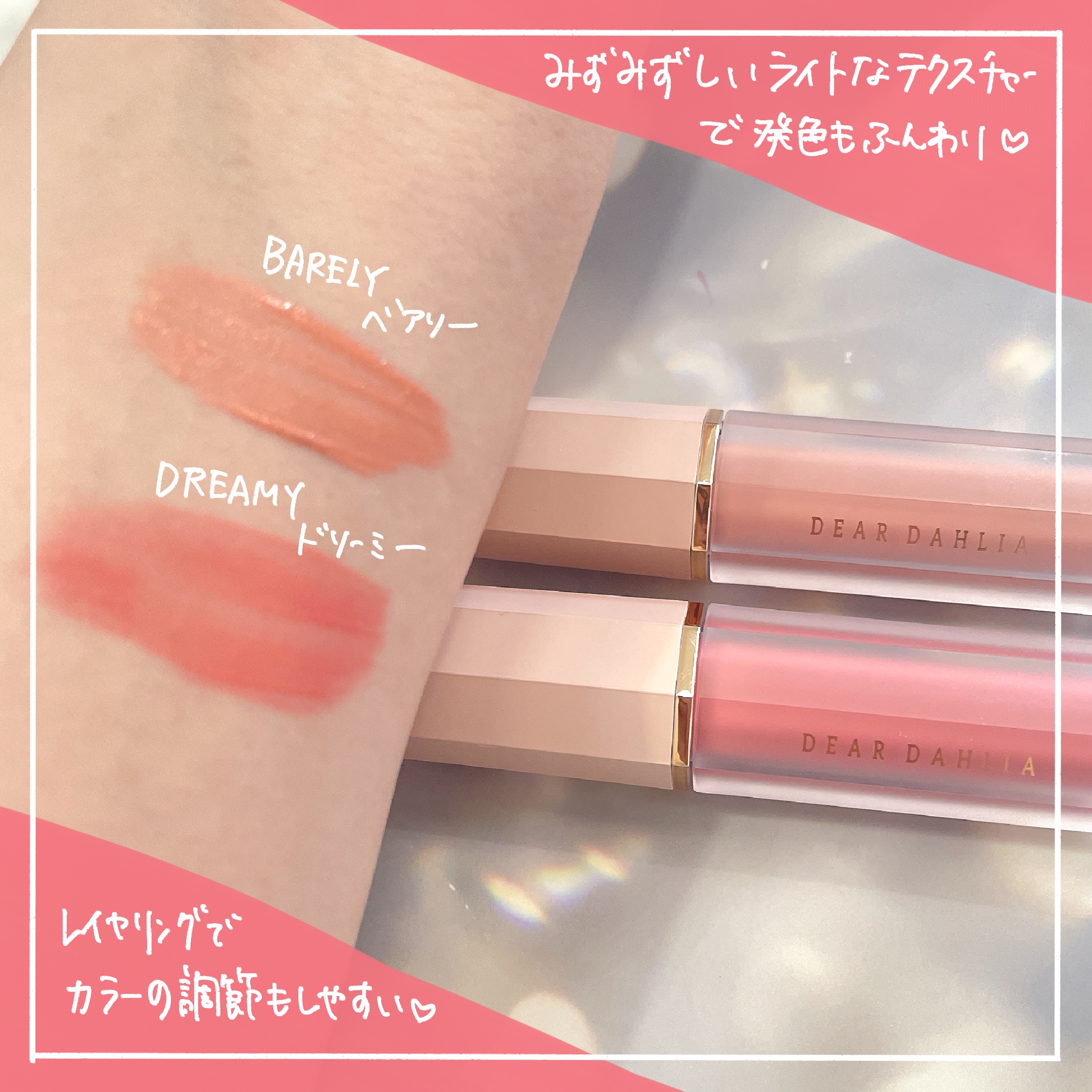 ペタルドロップリキッドブラッシャー/DEAR DAHLIA/リキッドチークを使ったクチコミ（3枚目）
