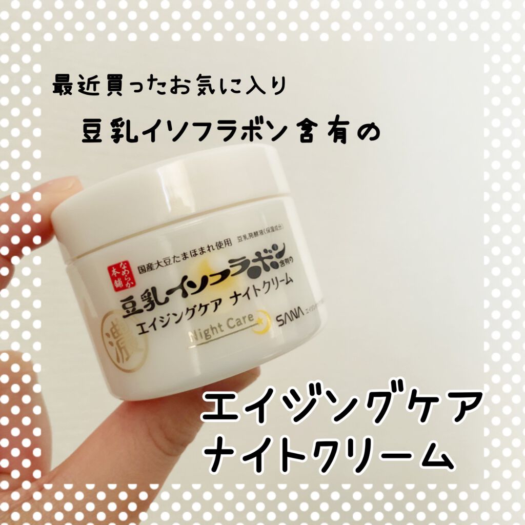 リンクルナイトクリーム/なめらか本舗/フェイスクリームを使ったクチコミ（1枚目）