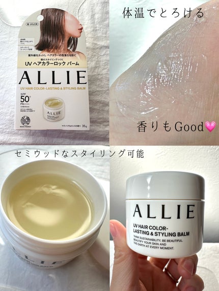 アリィー クロノビューティ UV ヘアカラーラスティング&スタイリング バーム/アリィー/ヘアバームを使ったクチコミ(2枚目)