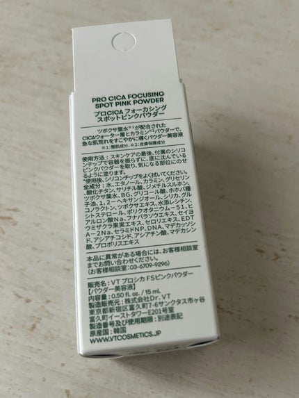 プロ シカ フォーカシング スポット ピンク パウダー/VT/その他スキンケアを使ったクチコミ(3枚目)