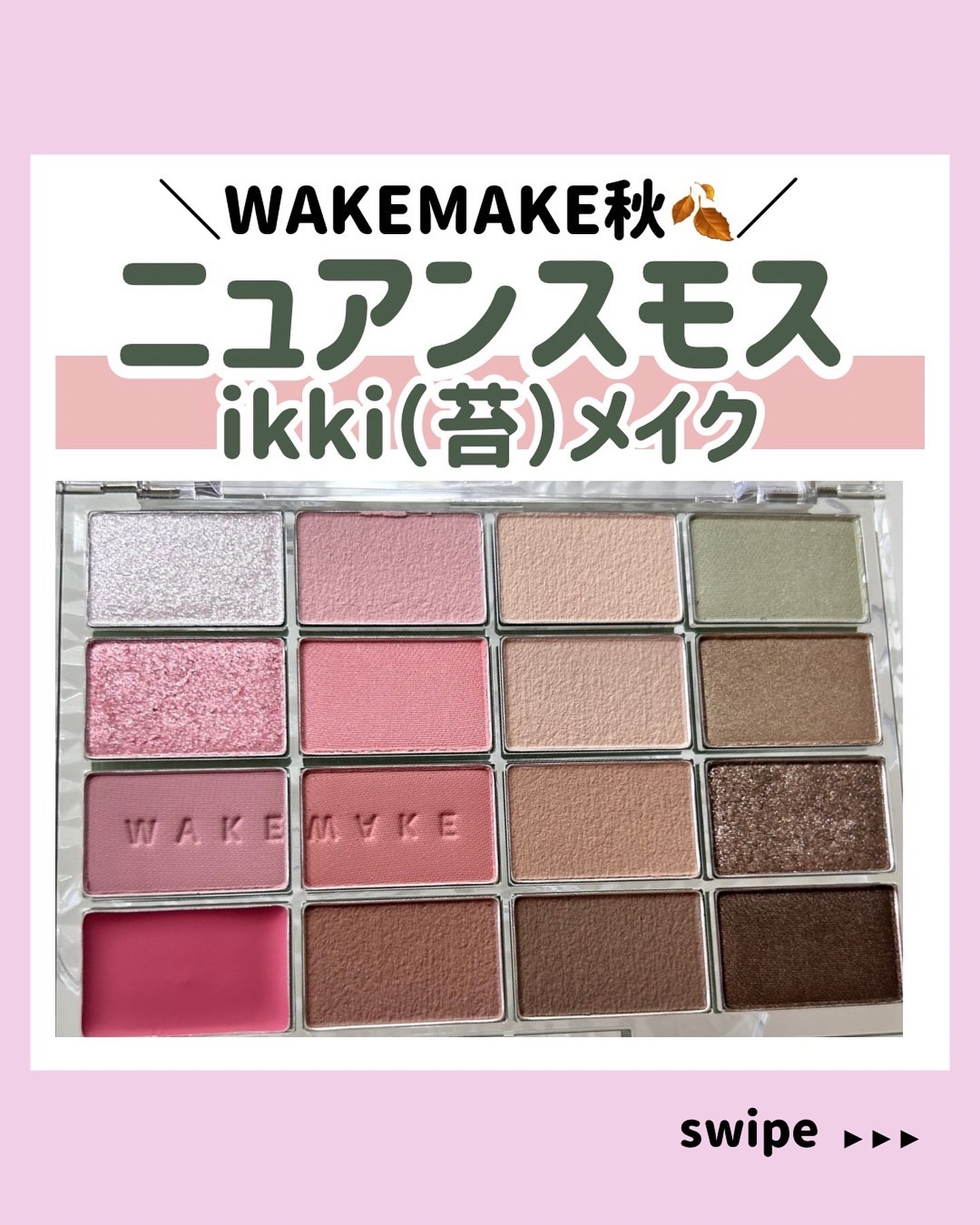 2024年秋新作アイシャドウパレット】ソフトブラーリングアイ