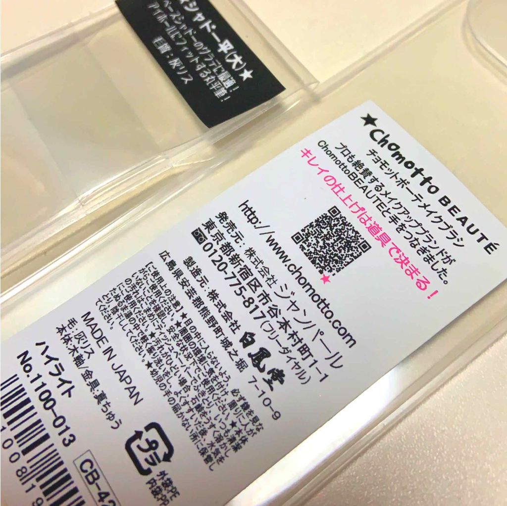 チョモットボーテメイクブラシ/チョモットボーテ/メイクブラシを使ったクチコミ(3枚目)