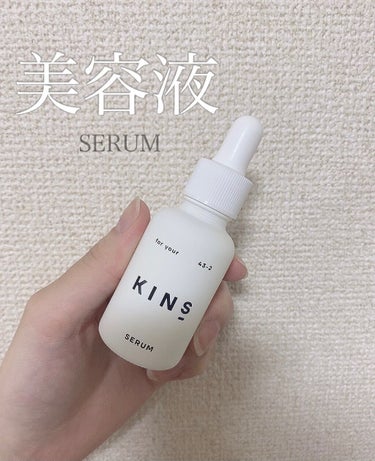 SERUM/KINS/美容液を使ったクチコミ（1枚目）