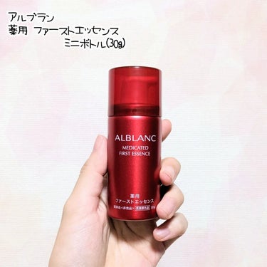 薬用ファーストエッセンス｜ALBLANCの効果に関する口コミ - アルブラン