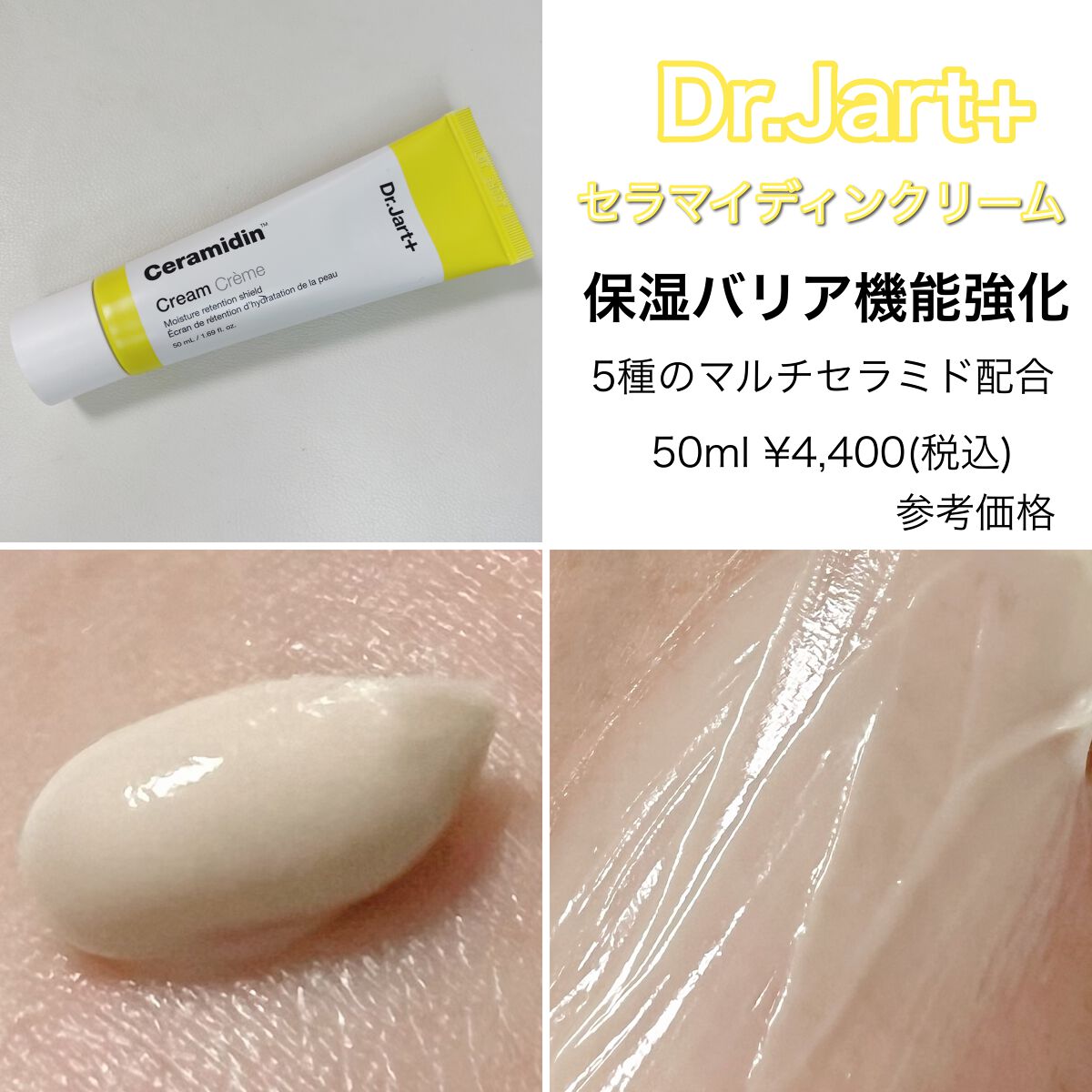 セラマイディンクリーム/Dr.Jart+/フェイスクリームを使ったクチコミ(4枚目)