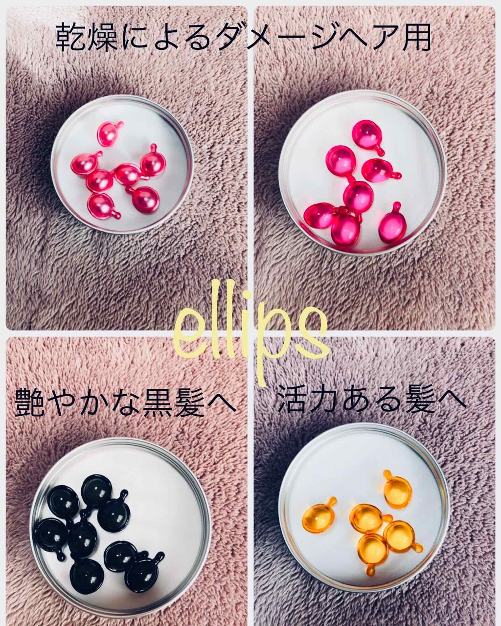 ヘアーオイル【トリートメント】/ellips/ヘアオイルを使ったクチコミ(1枚目)