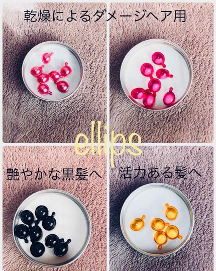 ヘアーオイル【トリートメント】/ellips/ヘアオイルを使ったクチコミ(1枚目)