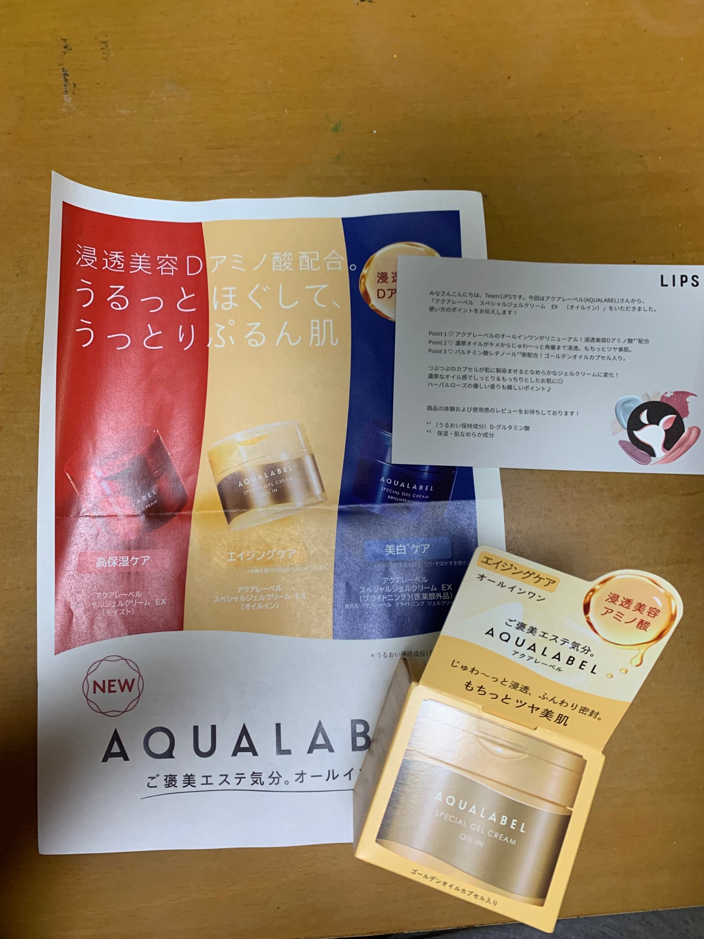 スペシャルジェルクリーム EX (オイルイン)/アクアレーベル/オールインワン化粧品を使ったクチコミ(1枚目)