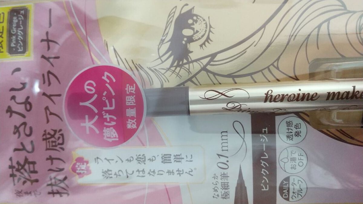 プライムリキッドアイライナー リッチカラー/ヒロインメイク/リキッドアイライナーを使ったクチコミ(1枚目)