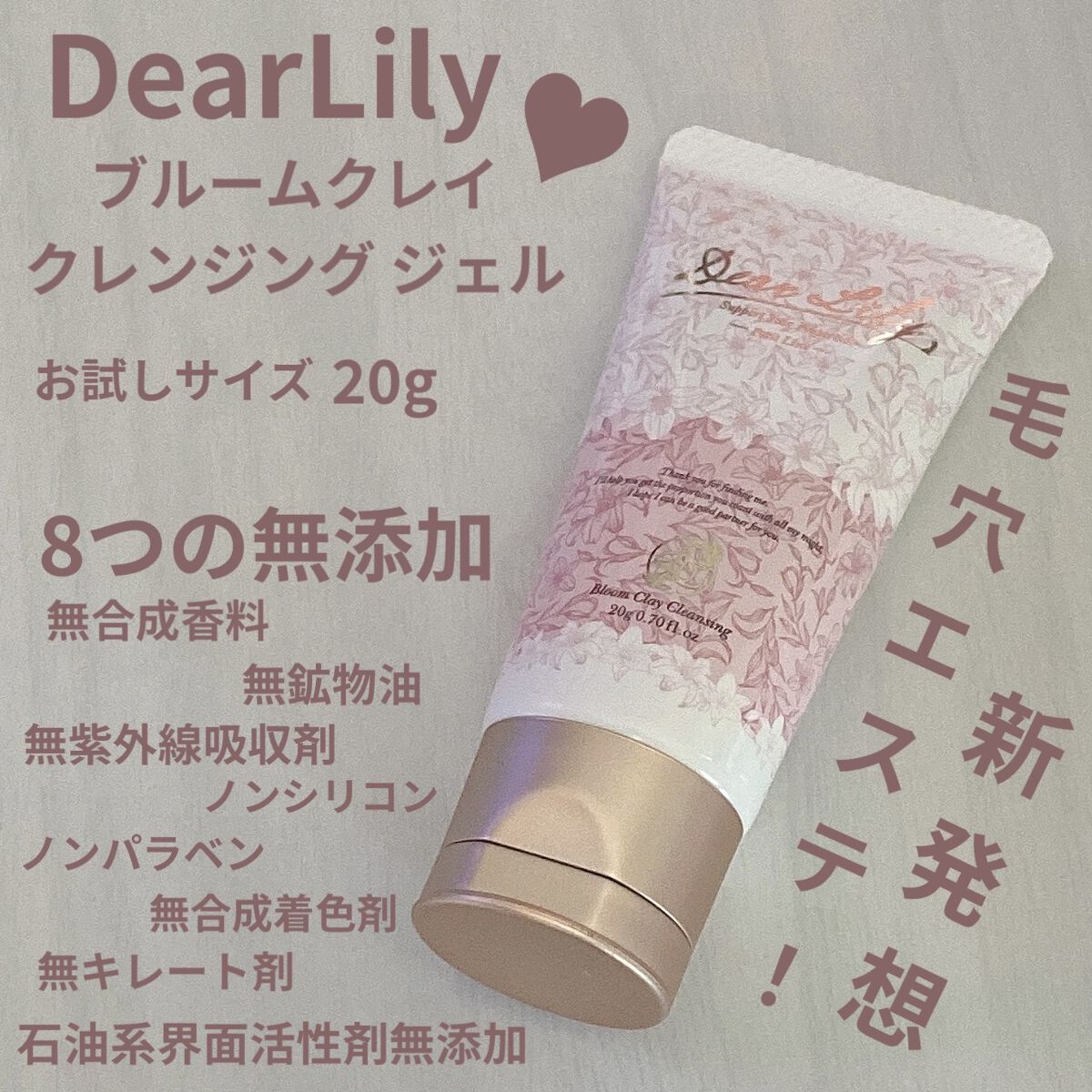 ブルームクレイクレンジング/Dear Lily/クレンジングジェルを使ったクチコミ（1枚目）