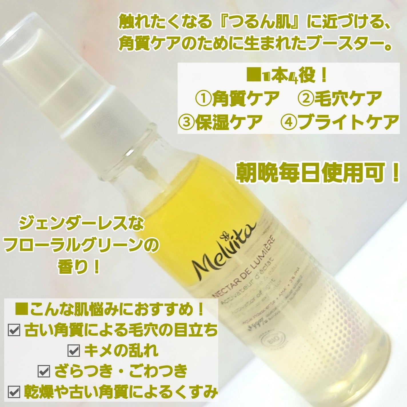 ネクターデルミエール アクティベーターオイルウォーター/Melvita/化粧水を使ったクチコミ(2枚目)