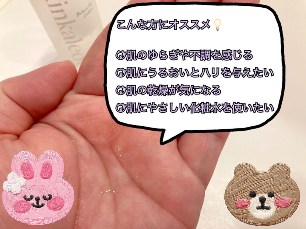 バランシングローション/スキンケールド/化粧水を使ったクチコミ（2枚目）