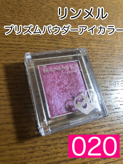 プリズム パウダーアイカラー/リンメル ロンドン/単色アイシャドウを使ったクチコミ(1枚目)