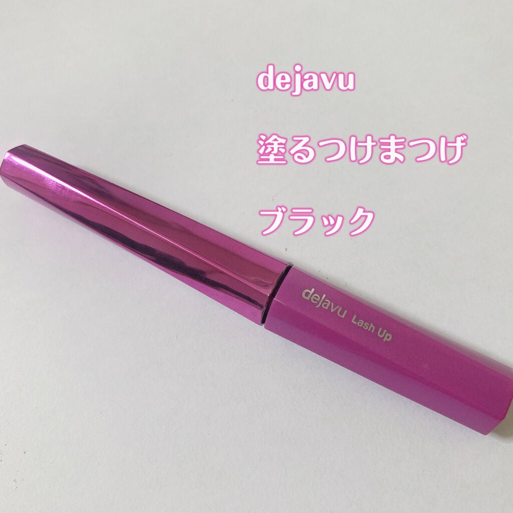 「塗るつけまつげ」自まつげ際立てタイプ/デジャヴュ/マスカラを使ったクチコミ(1枚目)