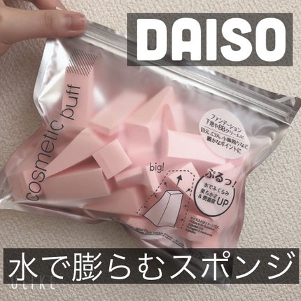 メイクアップスポンジ(バリューパック ウェッジ型 30個)/DAISO/パフ・スポンジを使ったクチコミ(1枚目)