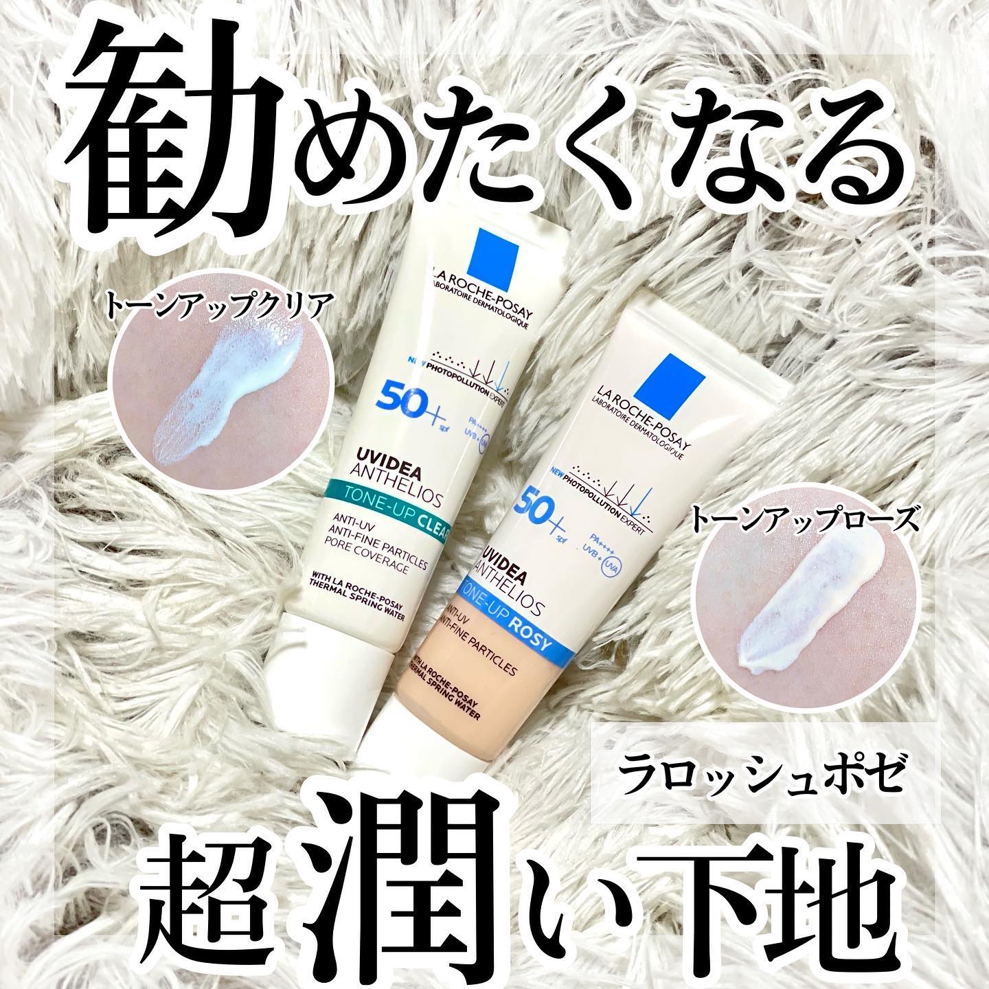 UVイデア XL プロテクショントーンアップ ローズ/ラ ロッシュ ポゼ/日焼け止めクリームを使ったクチコミ（1枚目）