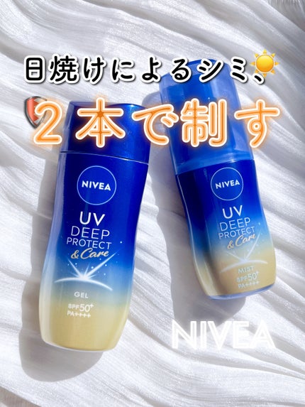 ニベアUV ディーププロテクト&ケア ミルクミスト/ニベア/日焼け止めミスト・スプレーを使ったクチコミ(1枚目)