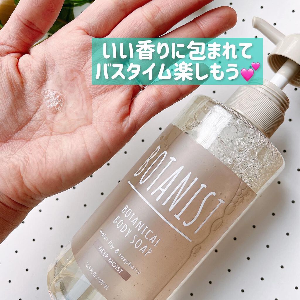 ボタニカルボディーソープ(ディープモイスト)/BOTANIST/ボディソープを使ったクチコミ(4枚目)