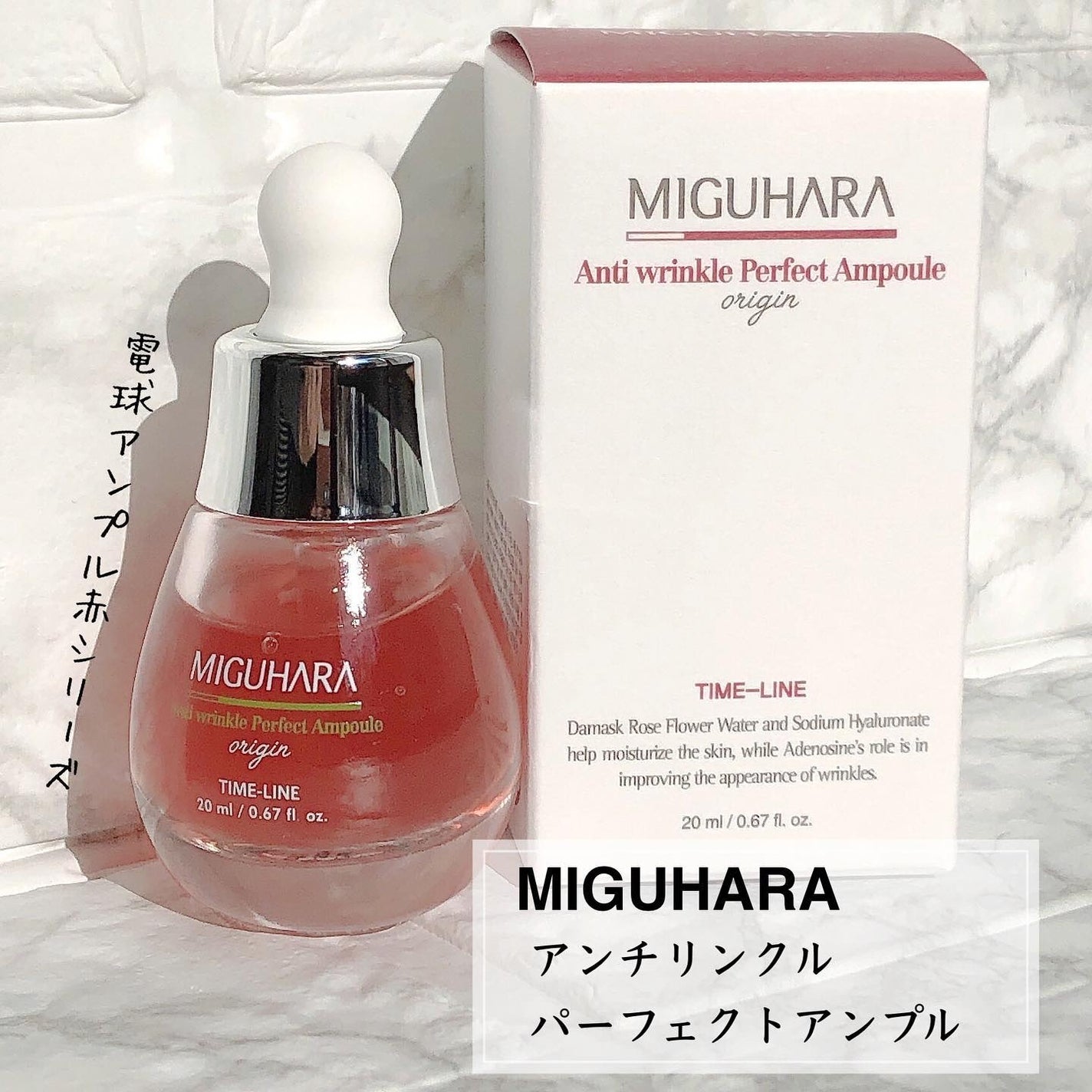 アンチリンクルエフェクトアンプルオリジン/MIGUHARA/美容液を使ったクチコミ(2枚目)