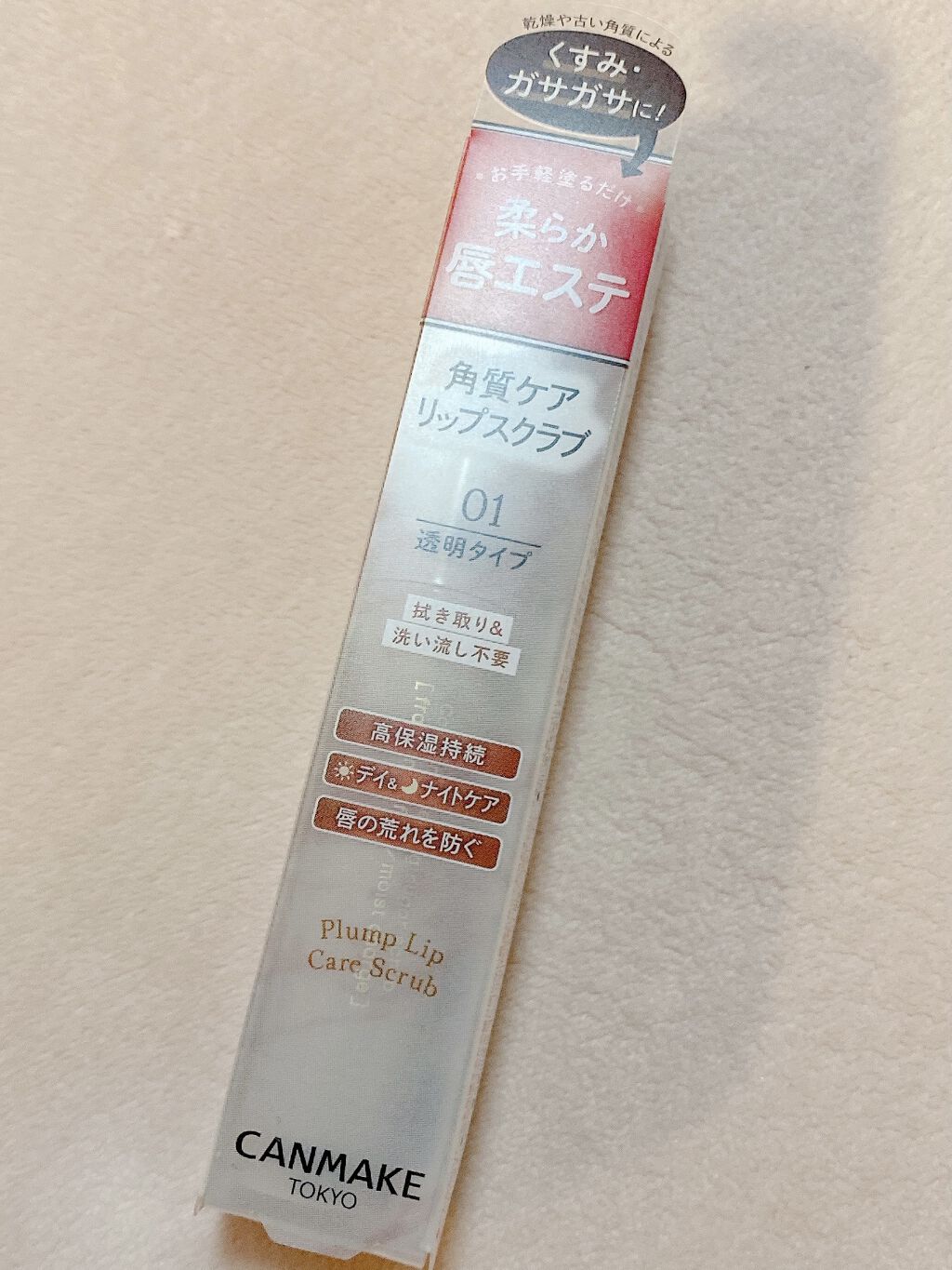 プランプリップケアスクラブ/キャンメイク/リップスクラブを使ったクチコミ（1枚目）