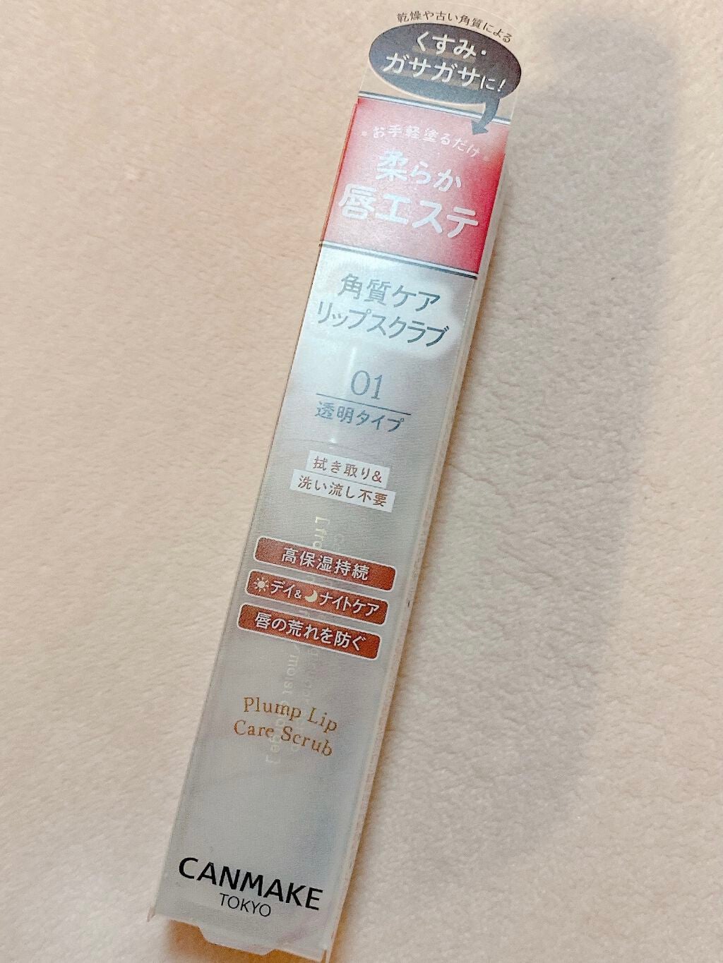 プランプリップケアスクラブ/キャンメイク/リップスクラブを使ったクチコミ(1枚目)