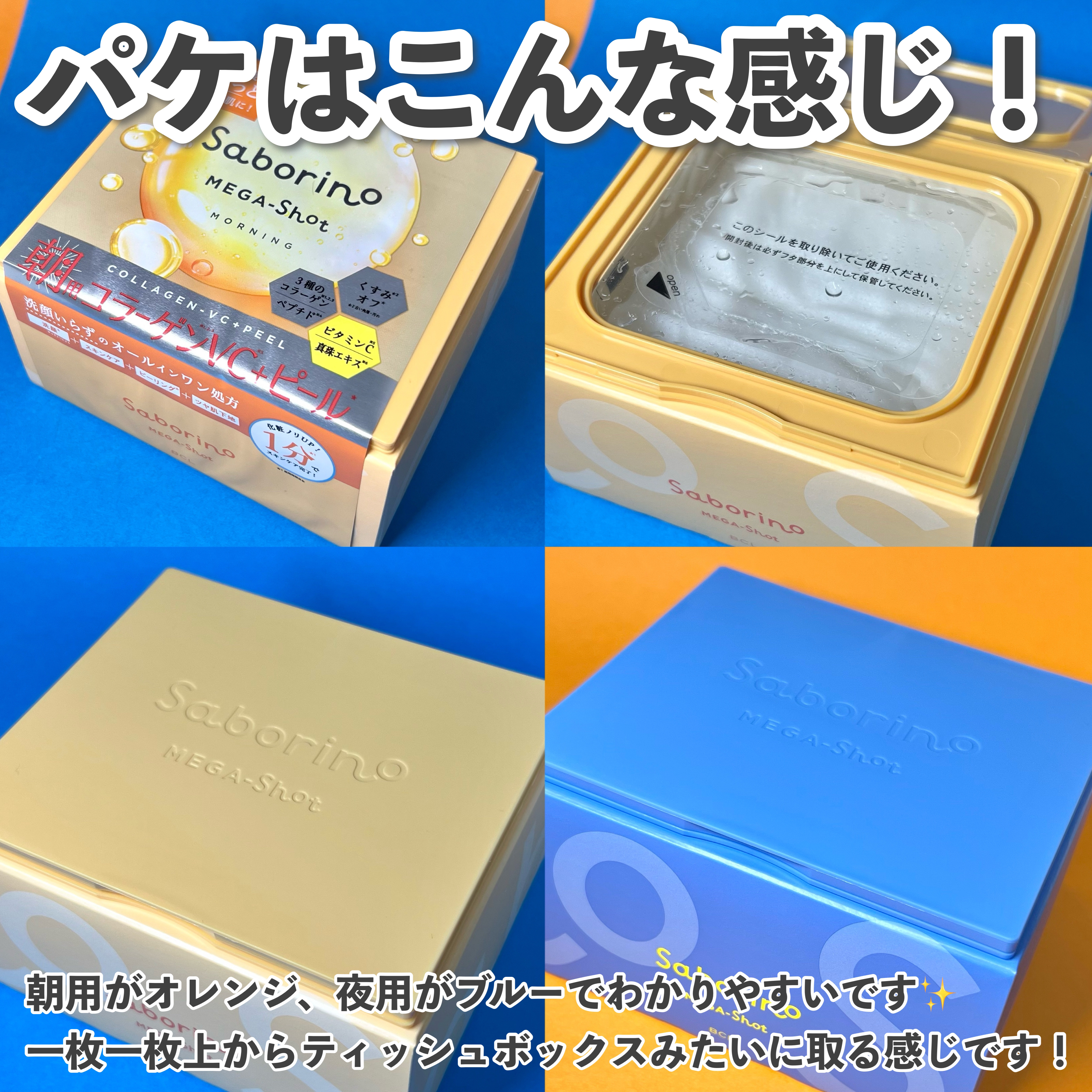 サボリーノ メガショット 朝用ツヤピールマスク CC/サボリーノ/シートマスク・パックを使ったクチコミ（3枚目）