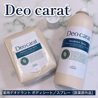 薬用デオドラント スプレー/デオカラット/デオドラント・制汗剤を使ったクチコミ（1枚目）