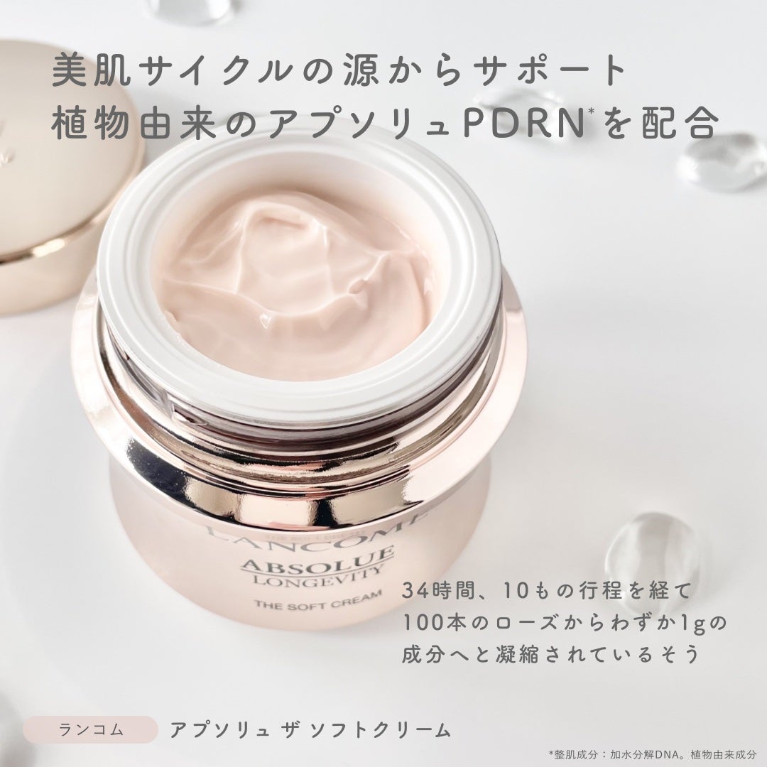 アプソリュ ザ ソフトクリーム/LANCOME/フェイスクリームを使ったクチコミ(2枚目)