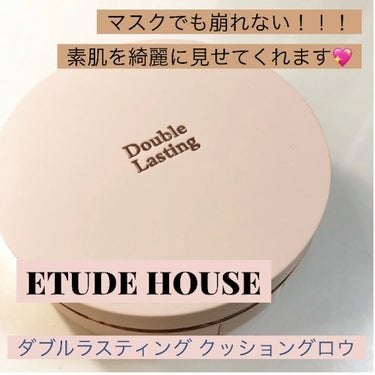 ダブルラスティング クッショングロウ/ETUDE/クッションファンデーションを使ったクチコミ(2枚目)