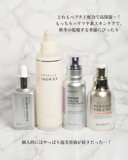 ペプチド ボリューム マスター エッセンス/DR.PEPTI/美容液を使ったクチコミ(6枚目)