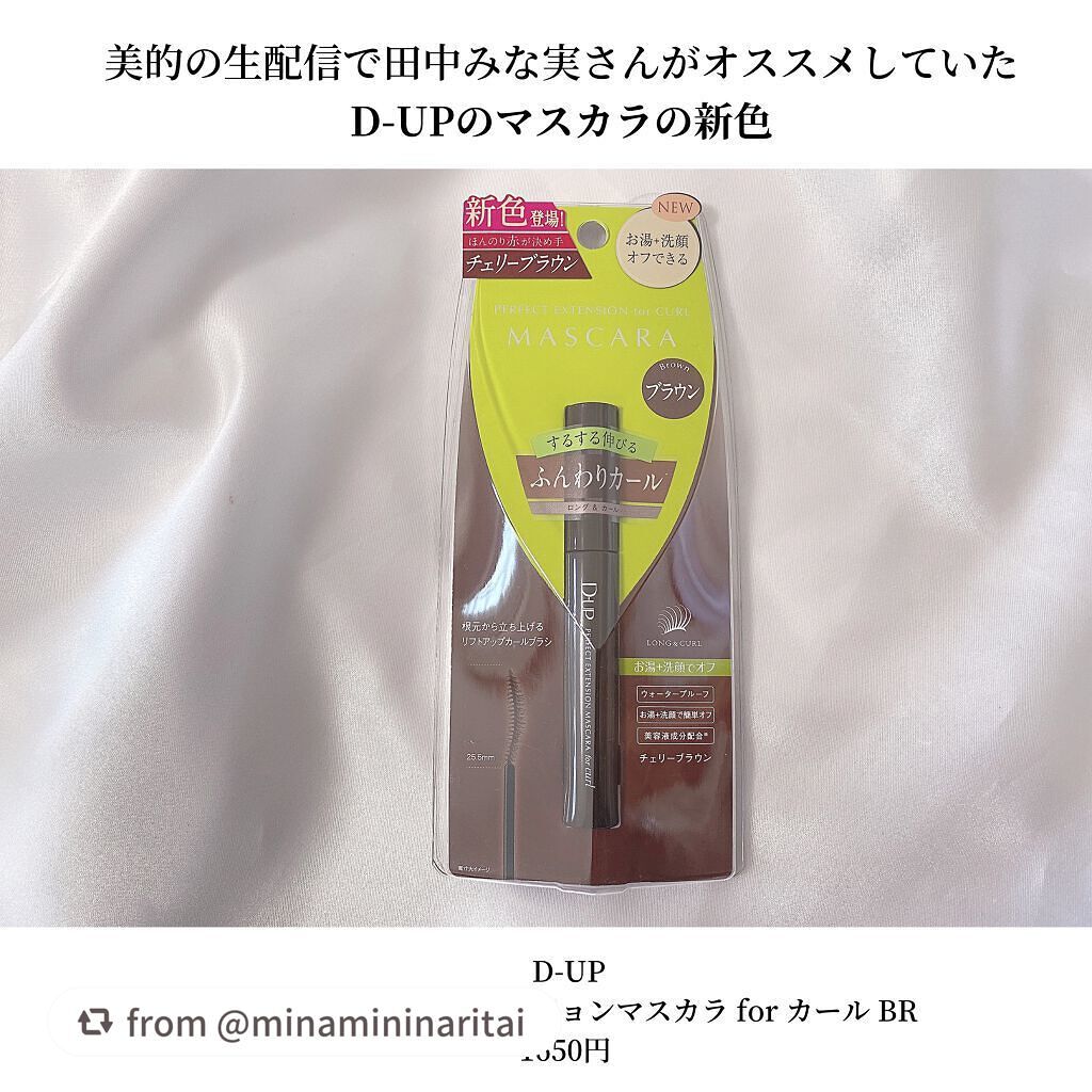 パーフェクトエクステンション マスカラ for カール/D-UP/マスカラを使ったクチコミ(2枚目)
