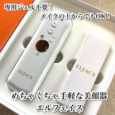 ELFACE/ELFACE/美顔器・マッサージを使ったクチコミ（2枚目）