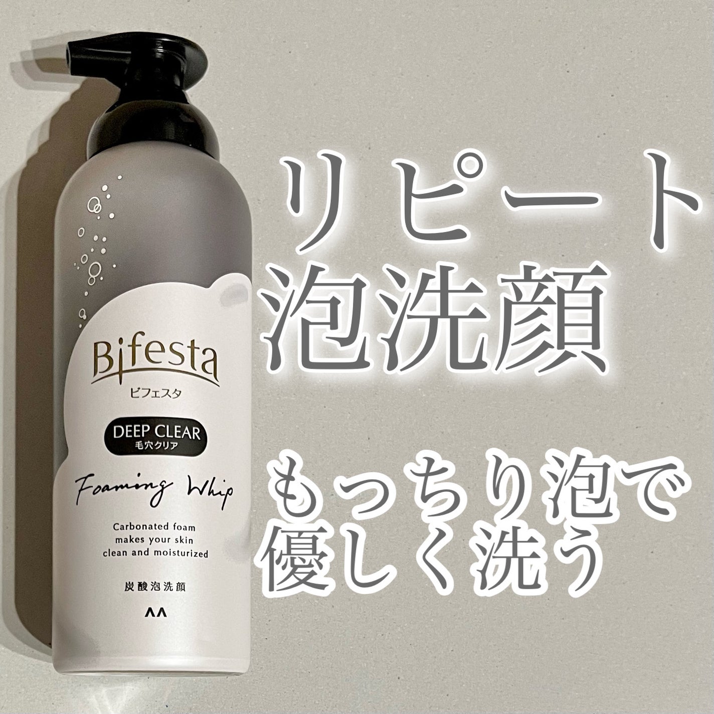 泡洗顔 ディープクリア/ビフェスタ/泡洗顔を使ったクチコミ(1枚目)
