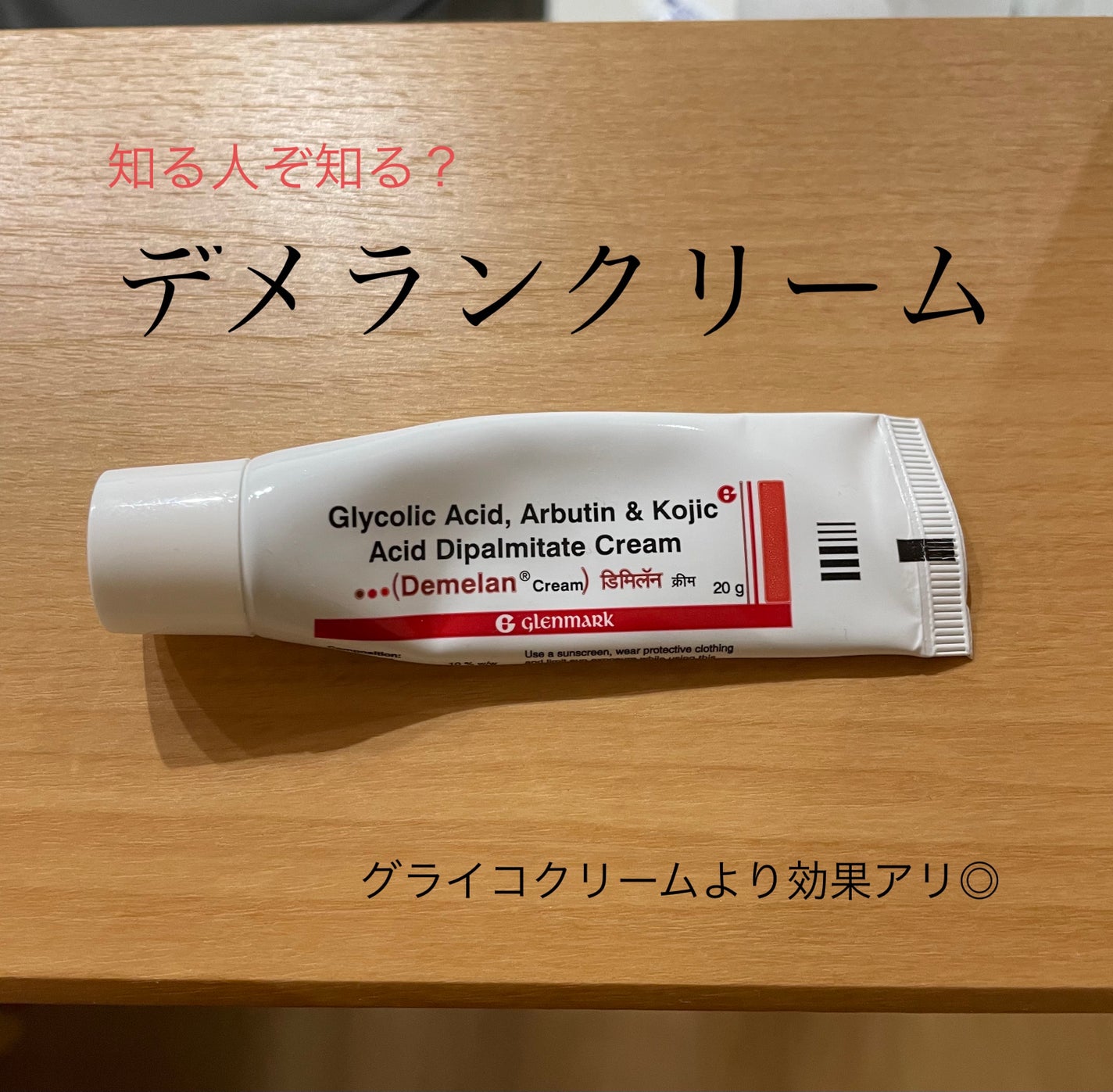 デメランクリーム/Glenmark/フェイスクリームを使ったクチコミ(1枚目)