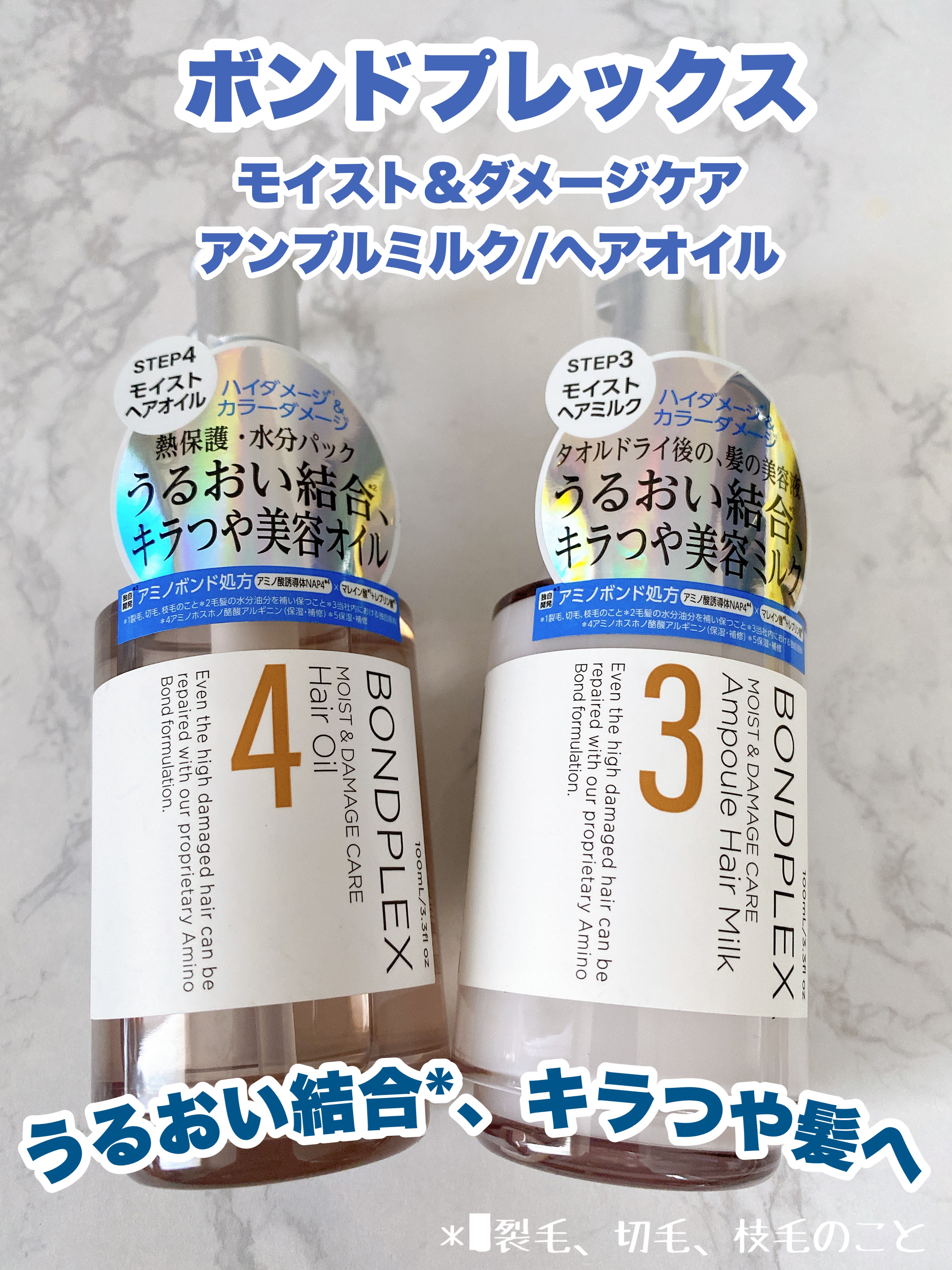 モイスト&ダメージケア ヘアオイル/ボンドプレックス/ヘアオイルを使ったクチコミ（1枚目）