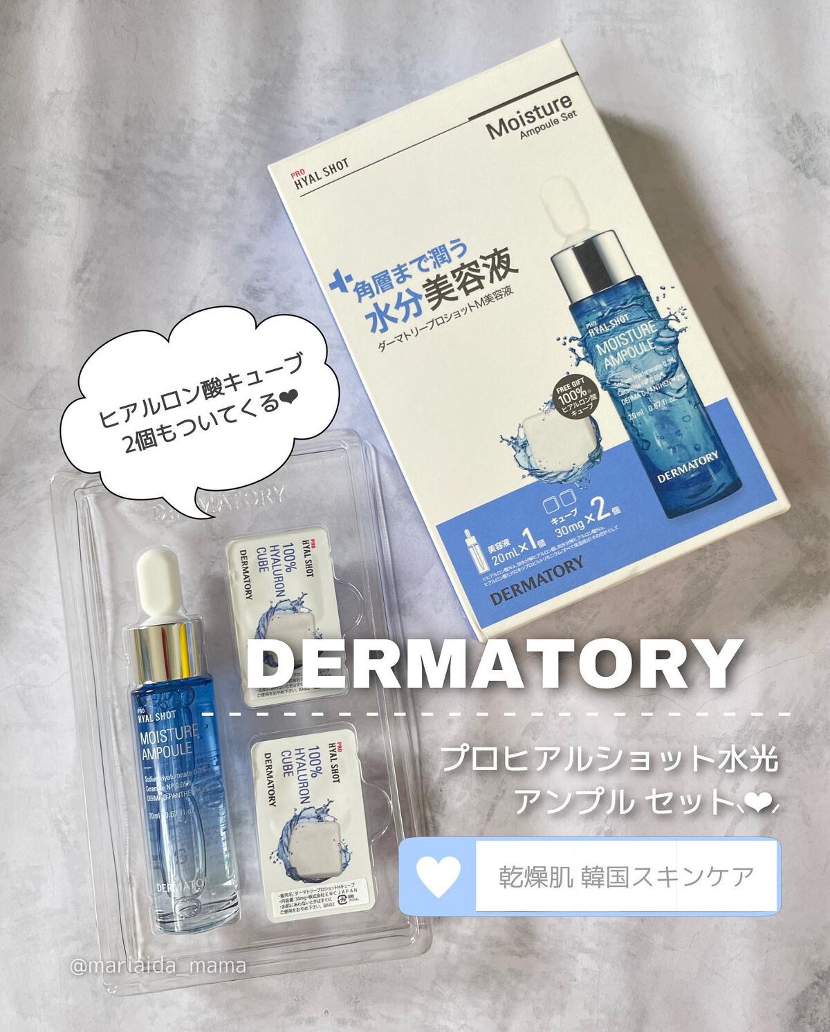 ダーマトリープロショット美容液セット プロショットM美容液セット（ヒアルショット）/Dermatory/美容液を使ったクチコミ（2枚目）