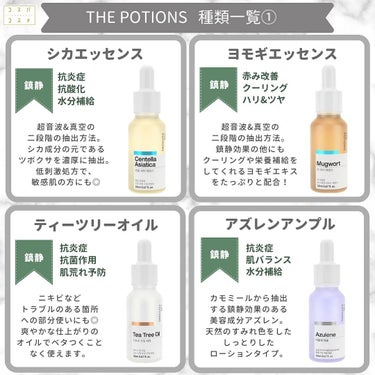 The Potions Jojoba oilのクチコミ「🦢﻿﻿
韓国スキンケアブランド﻿﻿
THE POTIONS(ザポーションズ)アイテム一覧﻿﻿
.....」（3枚目）