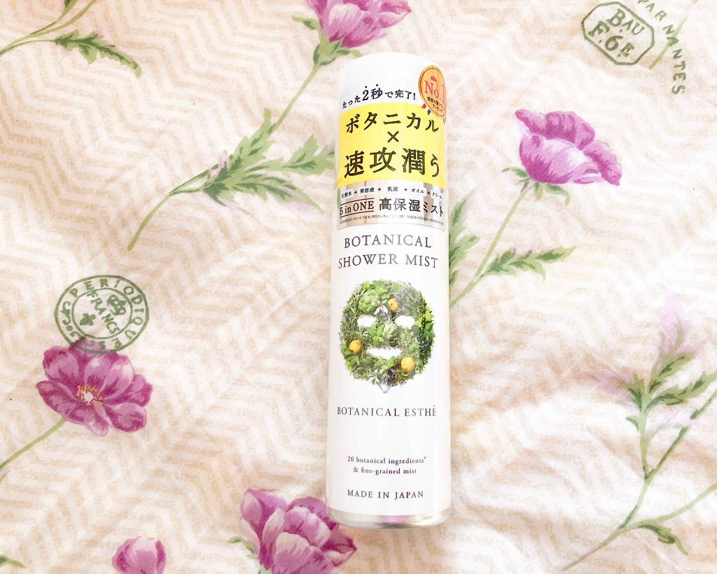 ボタニカルシャワーミスト/BOTANICAL ESTHE/化粧水を使ったクチコミ（1枚目）