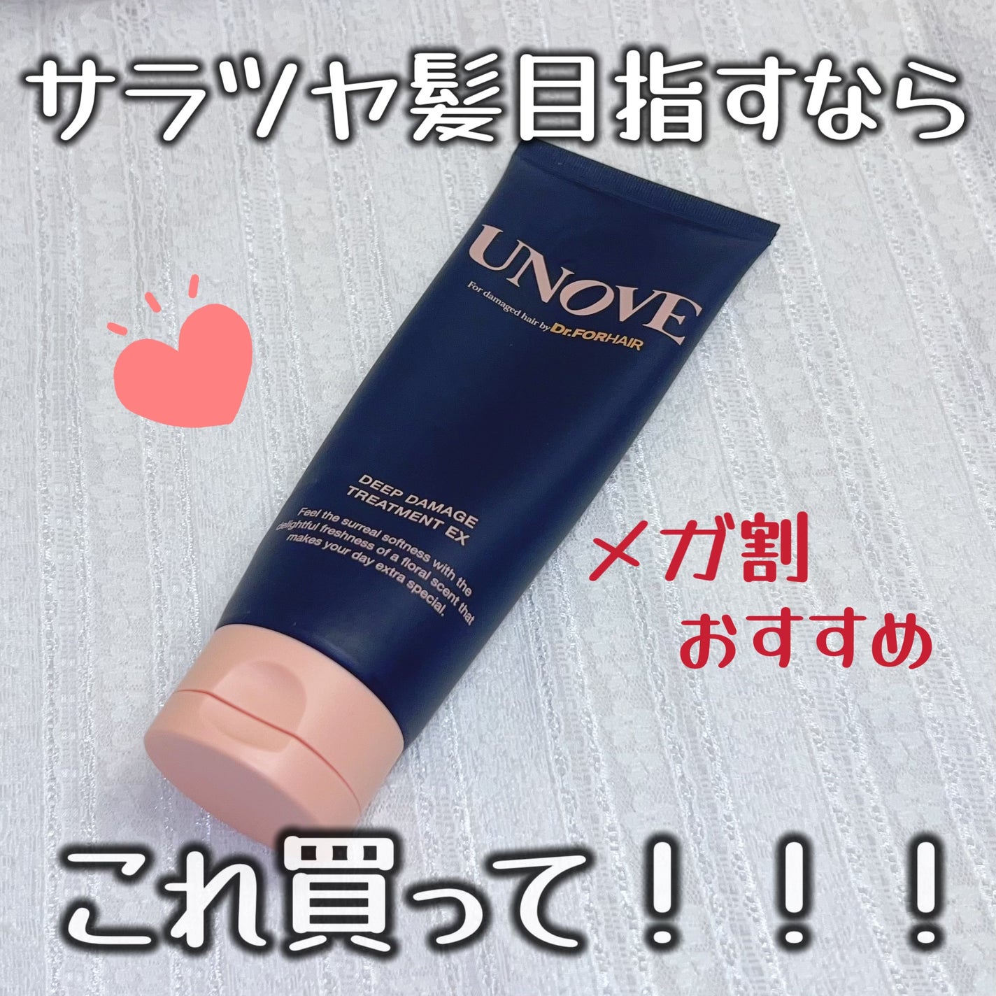 ディープダメージトリートメントEX/UNOVE/洗い流すヘアトリートメントを使ったクチコミ(1枚目)