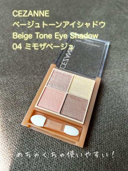 ベージュトーンアイシャドウ/CEZANNE/アイシャドウパレットを使ったクチコミ(1枚目)