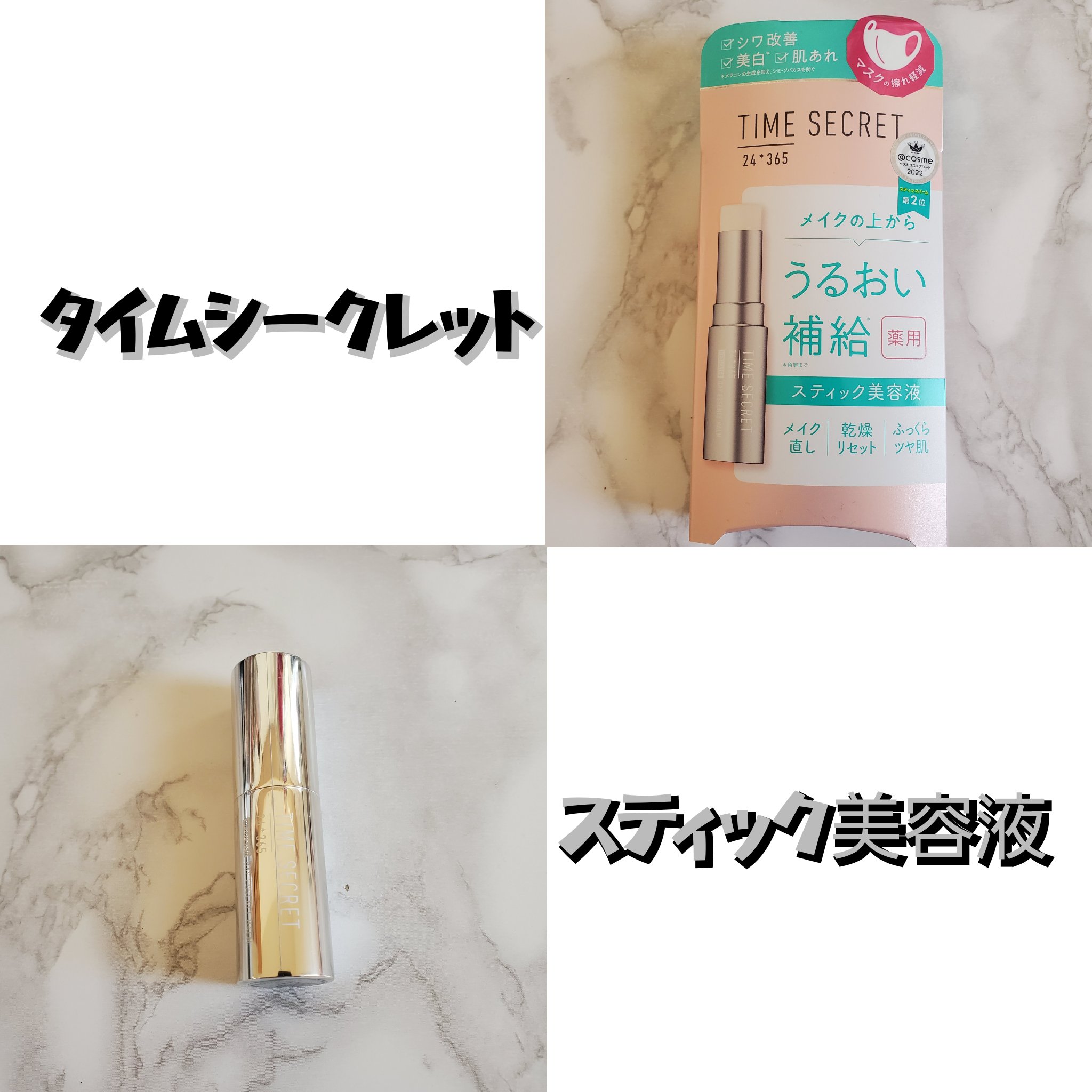 薬用デイエッセンスバーム/TIME SECRET/美容液を使ったクチコミ（1枚目）