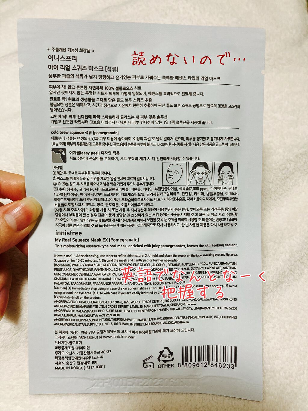 マイリアル スクイーズ マスクシート PM/innisfree/シートマスク・パックを使ったクチコミ（2枚目）