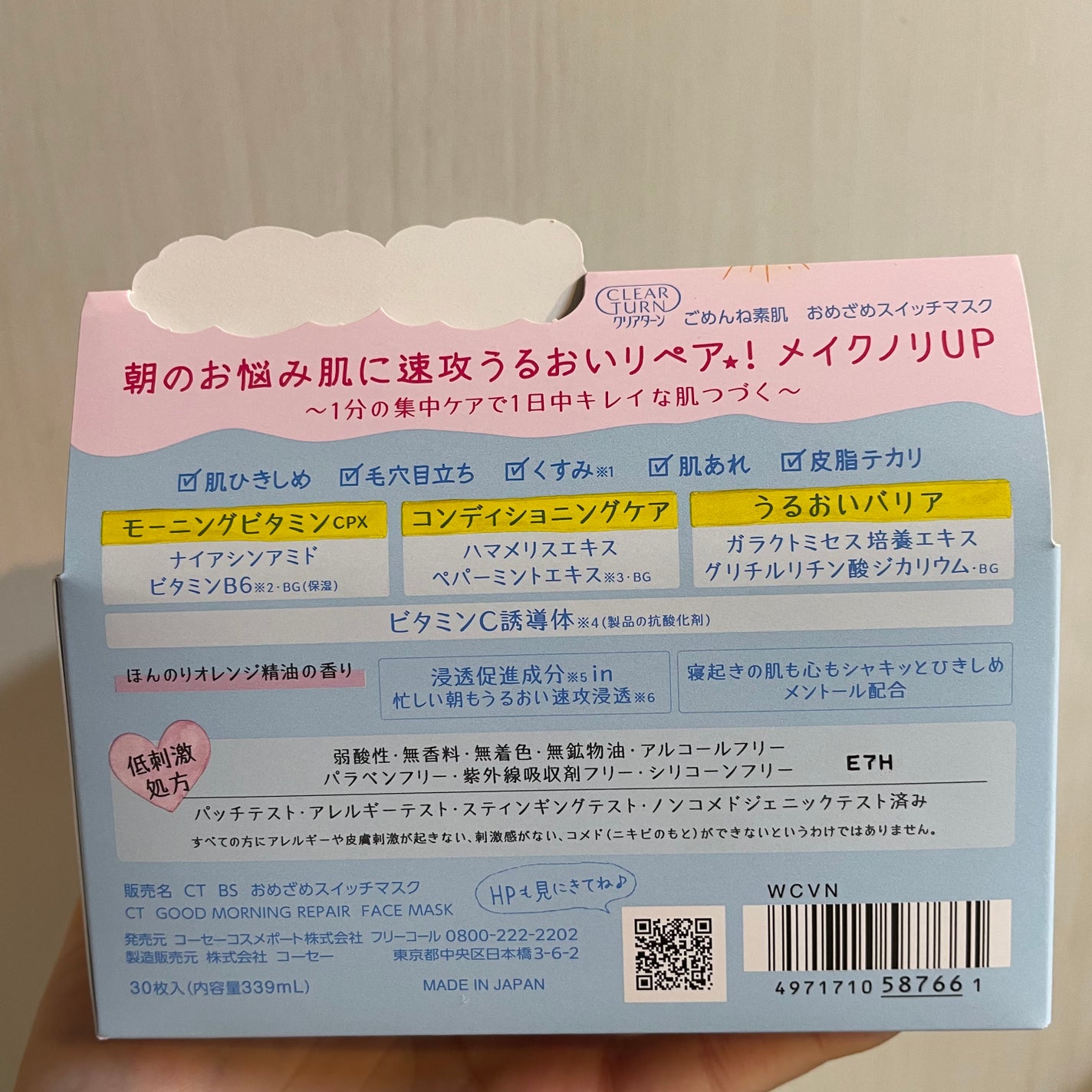 クリアターン ごめんね素肌 おめざめスイッチマスク/クリアターン/シートマスク・パックを使ったクチコミ(3枚目)