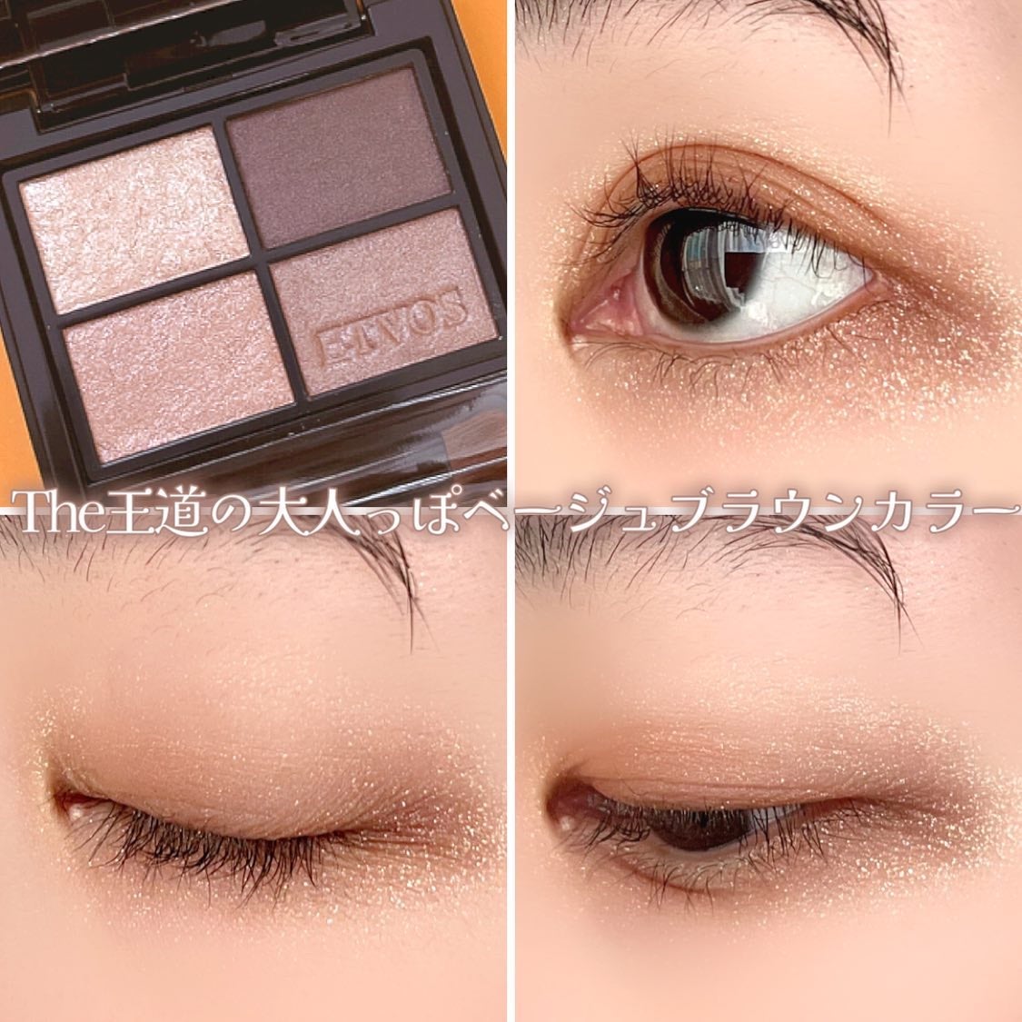 ミネラルクラッシィシャドー/エトヴォス/アイシャドウパレットを使ったクチコミ(5枚目)