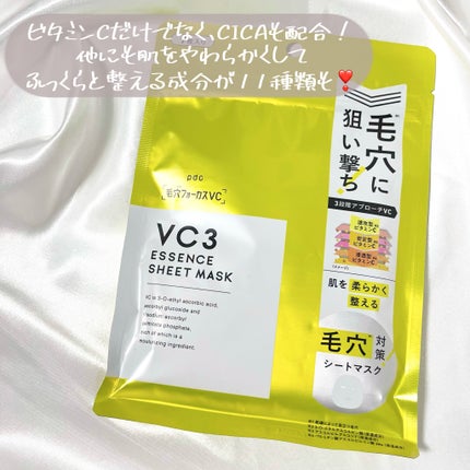 毛穴フォーカスVC VC3シートマスク/pdc/シートマスク・パックを使ったクチコミ(4枚目)